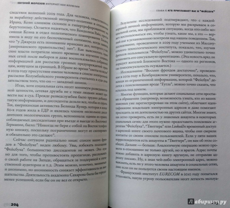 Иллюстрация 4 из 22 для Интернет как иллюзия. Обратная сторона сети - Евгений Морозов | Лабиринт - книги. Источник: Natali*