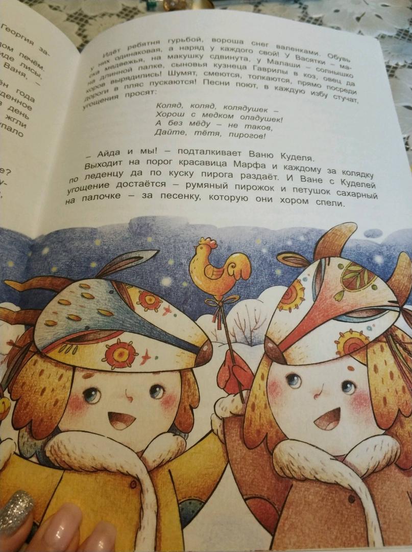 Иллюстрация 32 из 34 для Как жили на Руси. Зимняя сказка Кудели - Мария Евсеева | Лабиринт - книги. Источник: Лабиринт