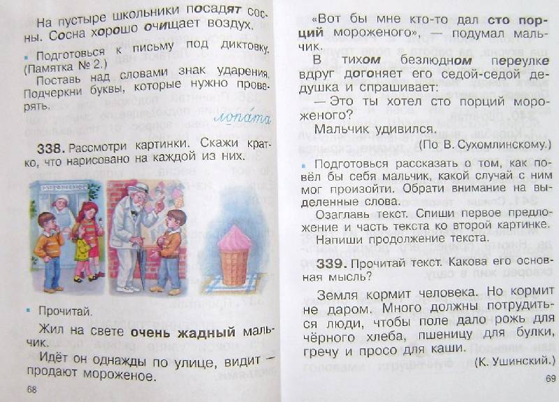 Иллюстрация 26 из 30 для Русский язык: учебник для 2 класса: В 2 частях. Ч.2 - Тамара Рамзаева | Лабиринт - книги. Источник: BOOKвочка