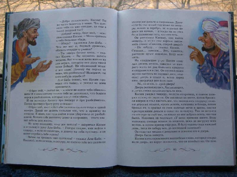 Иллюстрация 26 из 66 для Лучшие сказки мира | Лабиринт - книги. Источник: Трухина Ирина