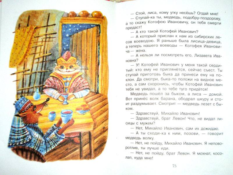 Иллюстрация 3 из 4 для Русские народные сказки: Хрестоматия для детей 6-7лет - Елена Серединцева | Лабиринт - книги. Источник: Анна Агрова
