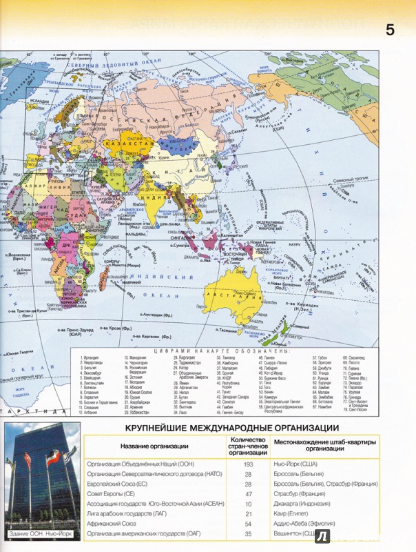 Иллюстрация 6 из 10 для Атлас + контурные карты. 10 класс. Экономическая и социальная география мира. ФГОС - Александр Кузнецов | Лабиринт - книги. Источник: Batterfly