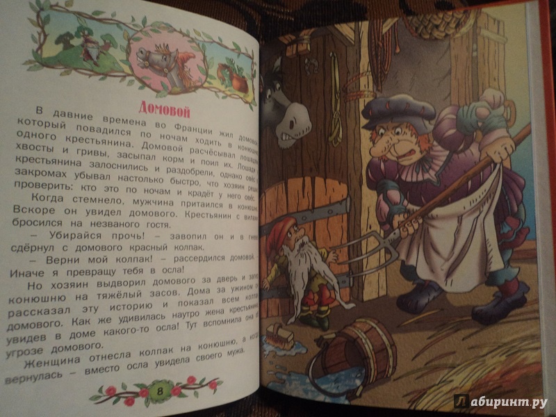 Иллюстрация 14 из 23 для Волшебные сказки | Лабиринт - книги. Источник: Miss congeniality