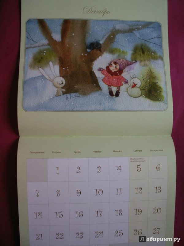Иллюстрация 13 из 25 для Календарь для доброго года | Лабиринт - сувениры. Источник: Tiger.