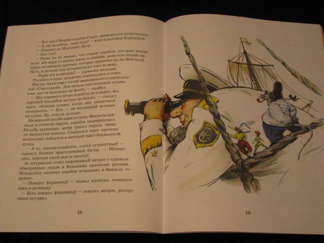 Иллюстрация 16 из 18 для Корнюшон и рылейка под парусами - Игорь Малышев | Лабиринт - книги. Источник: Nemertona