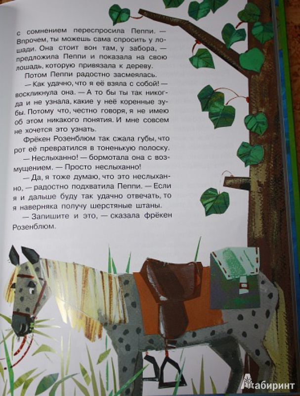 Иллюстрация 43 из 61 для Пеппи Длинныйчулок в стране Веселии - Астрид Линдгрен | Лабиринт - книги. Источник: КНИЖНОЕ ДЕТСТВО