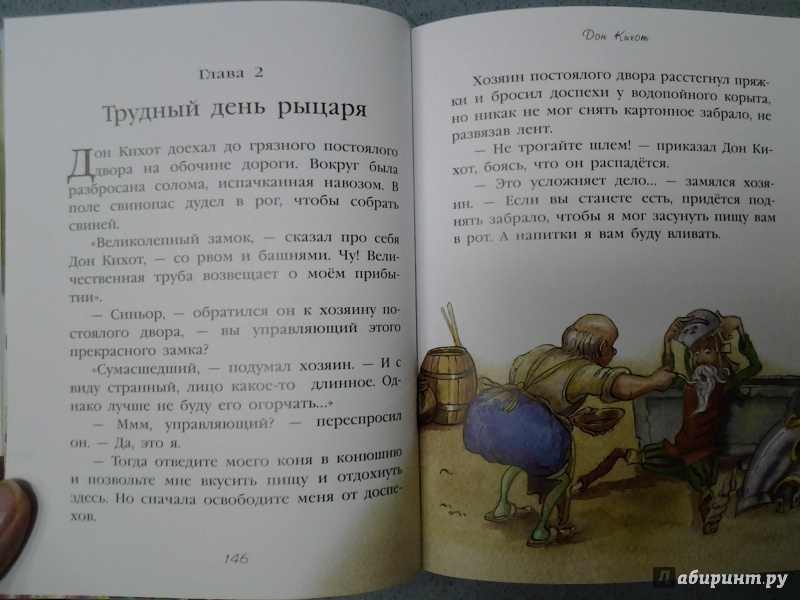 Иллюстрация 18 из 27 для Самые интересные приключения | Лабиринт - книги. Источник: Olga