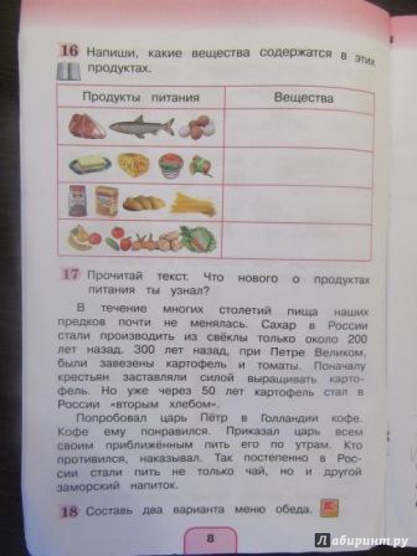 Иллюстрация 11 из 24 для Окружающий мир. 3 класс.  Рабочая тетрадь. В 2-х частях. Часть 2. ФГОС - Поглазова, Шилин | Лабиринт - книги. Источник: Oksana L