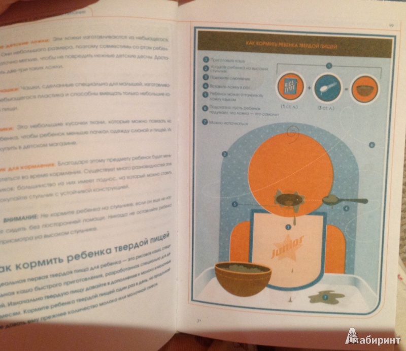 Иллюстрация 8 из 10 для Ребенок от рождения до 12 месяцев. Инструкция по эксплуатации - Боргенайт, Боргенайт | Лабиринт - книги. Источник: Билли Милли