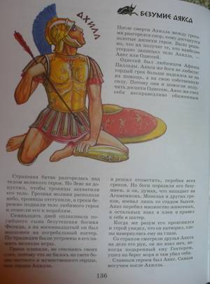 Иллюстрация 7 из 19 для Подвиги Геракла | Лабиринт - книги. Источник: Nadezhda_S