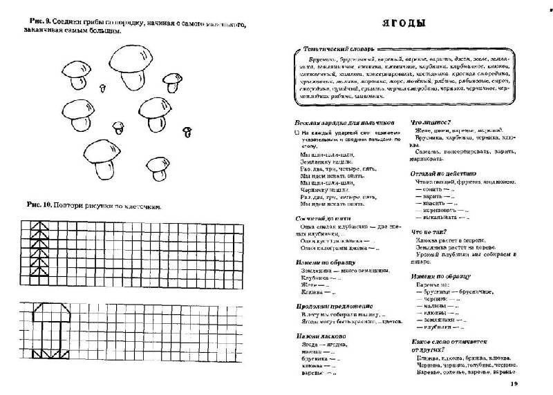 Иллюстрация 7 из 14 для Развитие речи и познавательных способностей дошкольников 6-7 лет - Карпова, Мамаева | Лабиринт - книги. Источник: Юта