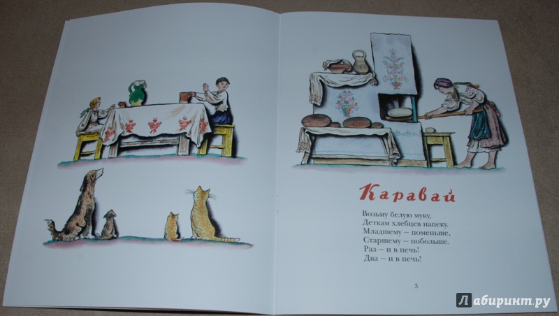 Иллюстрация 4 из 11 для Жаворонок. Украинские народные песенки | Лабиринт - книги. Источник: Книжный кот