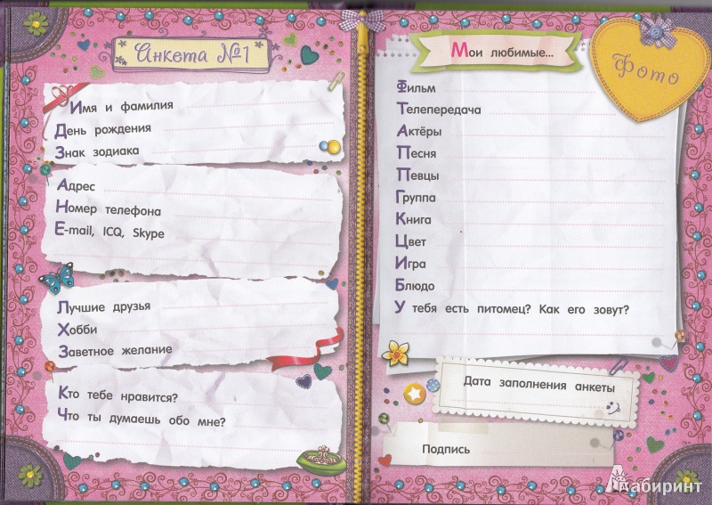 Иллюстрация 19 из 46 для Мой тайный дневничок | Лабиринт - книги. Источник: Анастасия Бондарчук, Киселевск