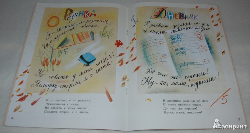 Иллюстрация 9 из 34 для У меня в портфеле - Валентин Берестов | Лабиринт - книги. Источник: Книжный кот