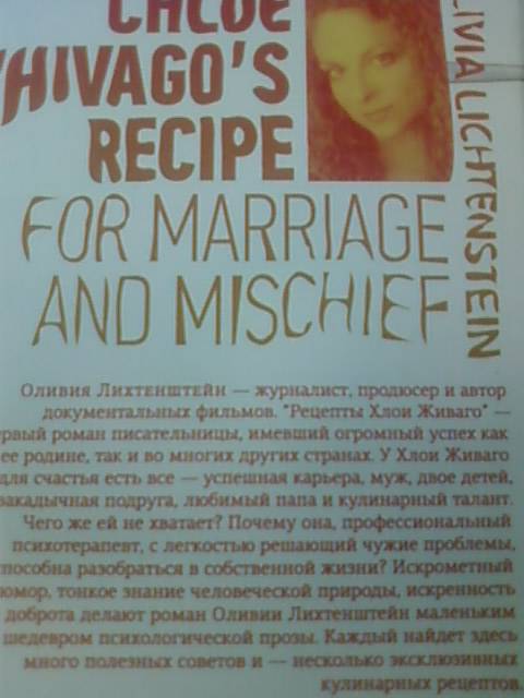 Иллюстрация 4 из 12 для Рецепты от Хлои Живаго: замужество и как с ним бороться - Оливия Лихтенштейн | Лабиринт - книги. Источник: lettrice