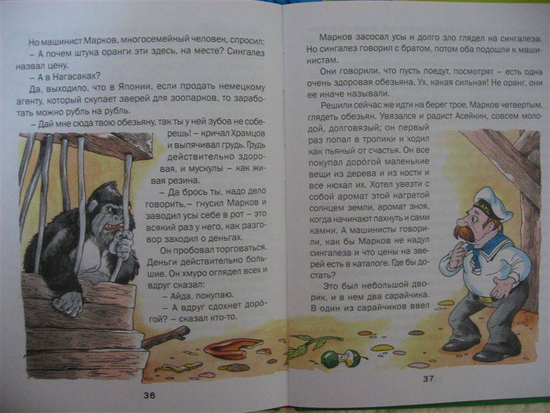 Иллюстрация 2 из 9 для Рассказы и сказки - Борис Житков | Лабиринт - книги. Источник: Юта