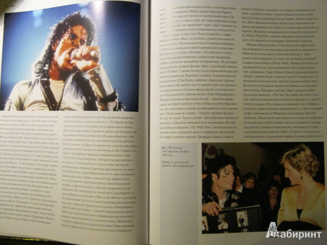 Иллюстрация 10 из 18 для Майкл Джексон. Король поп-музыки 1958-2009 - Крис Робертс | Лабиринт - книги. Источник: Евгения39