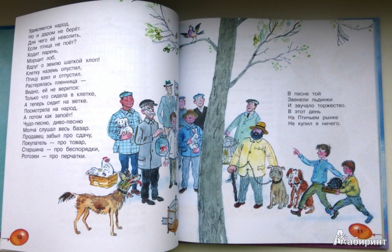 Иллюстрация 5 из 56 для Разноцветная семейка - Эдуард Успенский | Лабиринт - книги. Источник: reny