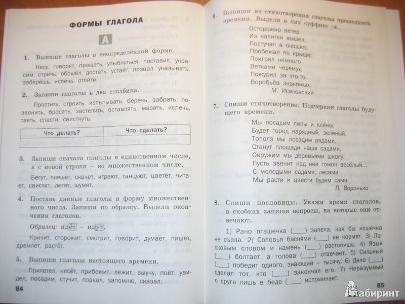 Иллюстрация 14 из 32 для Русский язык. 3 класс. Разноуровневые задания. ФГОС | Лабиринт - книги. Источник: RoMamka