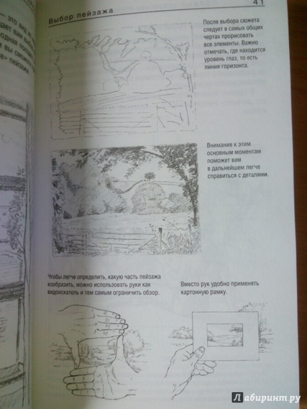 Иллюстрация 12 из 25 для Как нарисовать все что угодно - Баррингтон Барбер | Лабиринт - книги. Источник: Светлица