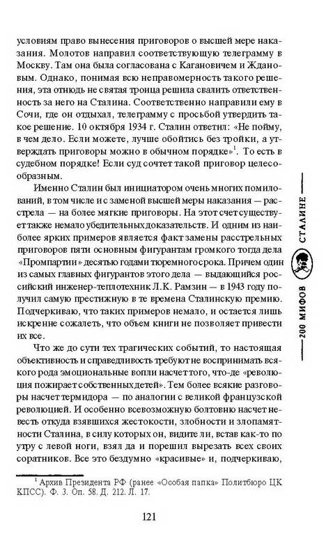 Иллюстрация 6 из 9 для Сталин и репрессии 1920-1930-х годов - Арсен Мартиросян | Лабиринт - книги. Источник: Ялина