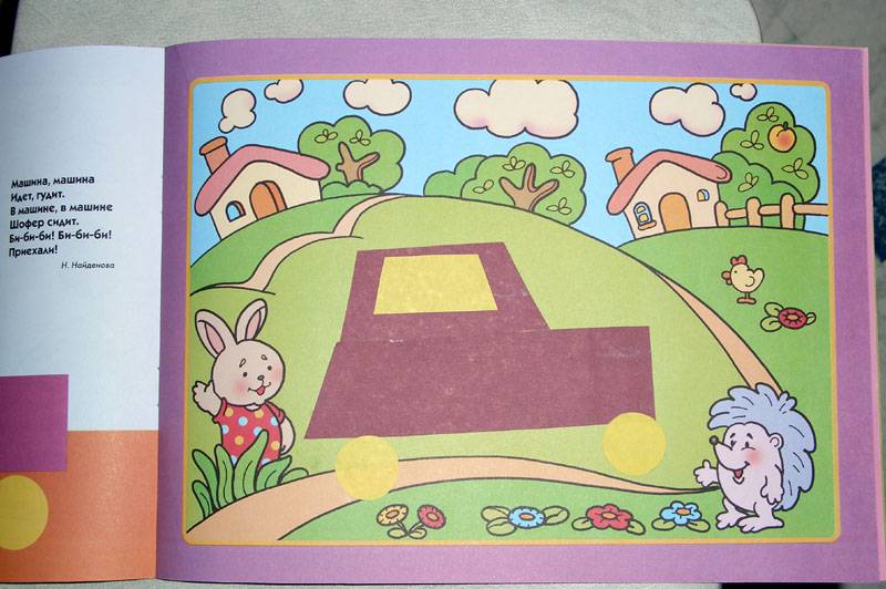 Иллюстрация 11 из 33 для Машинки из бумаги: Художественный альбом для занятий с детьми 3-5 лет - Дарья Колдина | Лабиринт - книги. Источник: Люся