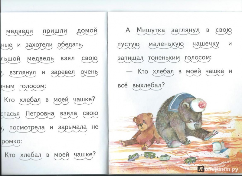 Иллюстрация 6 из 19 для Три медведя - Лев Толстой | Лабиринт - книги. Источник: Попова Ольга Александровна