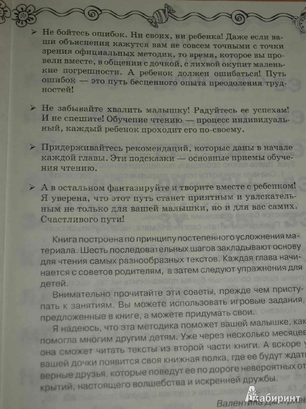 Иллюстрация 9 из 19 для Умный букварь с крупными буквами для девочек - Валентина Дмитриева | Лабиринт - книги. Источник: Ded Sergej