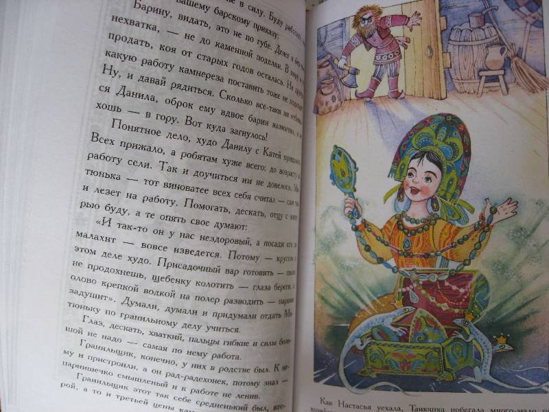 Иллюстрация 36 из 46 для Малахитовая шкатулка - Павел Бажов | Лабиринт - книги. Источник: Нюта