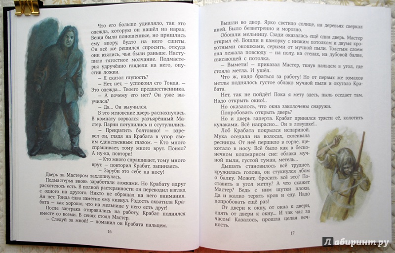 Иллюстрация 58 из 75 для Крабат, или Легенды старой мельницы - Отфрид Пройслер | Лабиринт - книги. Источник: Раскова  Юлия