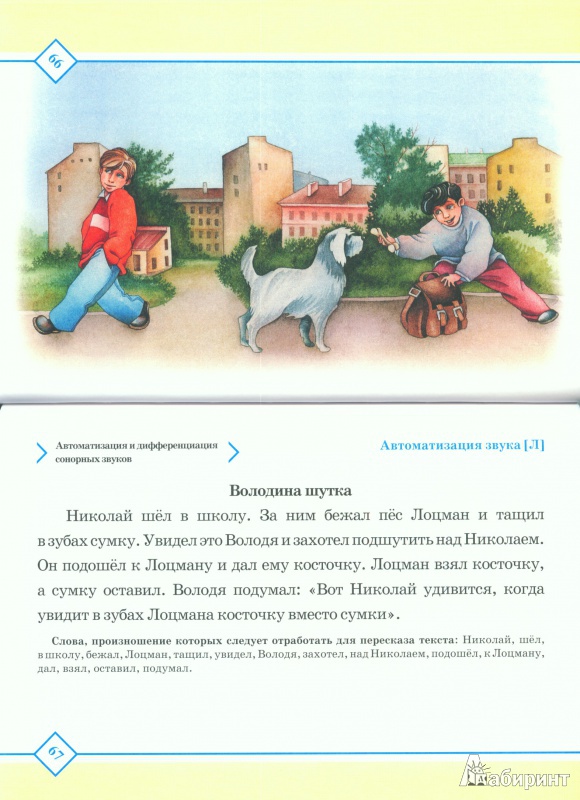 Иллюстрация 10 из 10 для Тексты и картинки для автоматизации и дифференциации звуков разных групп - Наталия Нищева | Лабиринт - книги. Источник: lementuev