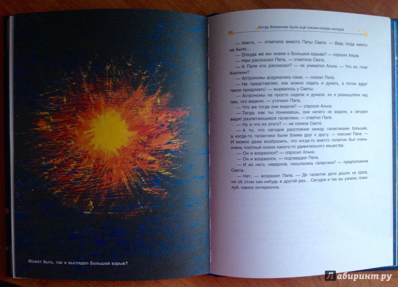 Иллюстрация 14 из 64 для Мир, в котором живут звезды - Ефрем Левитан | Лабиринт - книги. Источник: Псевдоним