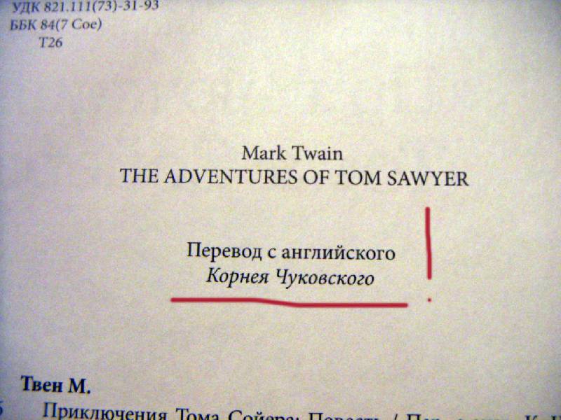 Иллюстрация 120 из 163 для Приключения Тома Сойера - Марк Твен | Лабиринт - книги. Источник: Алонсо Кихано