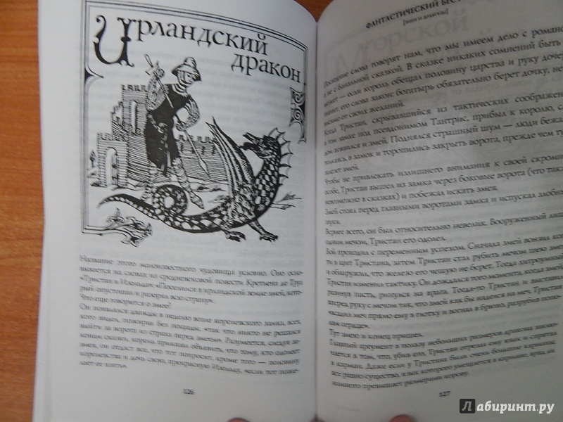 Иллюстрация 9 из 43 для Фантастический бестиарий - Кир Булычев | Лабиринт - книги. Источник: komer45