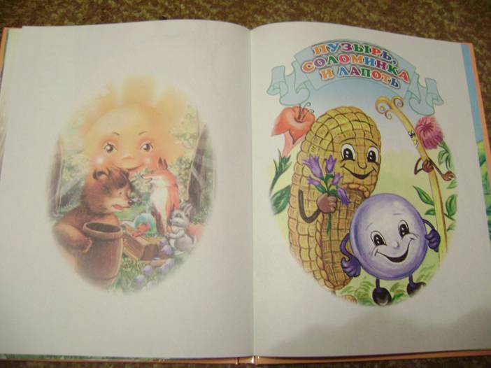 Иллюстрация 50 из 50 для Любимые сказки малышам | Лабиринт - книги. Источник: Batterfly