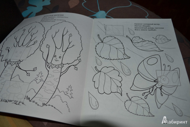 Иллюстрация 2 из 9 для Осенняя сказка - Наталья Мигунова | Лабиринт - книги. Источник: Любовь Савичева