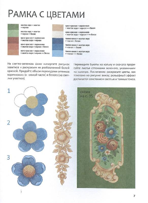 Иллюстрация 5 из 6 для Оригинальная роспись по дереву: Цветочные мотивы - Алисия Какка-Депрэнгер | Лабиринт - книги. Источник: GallaL