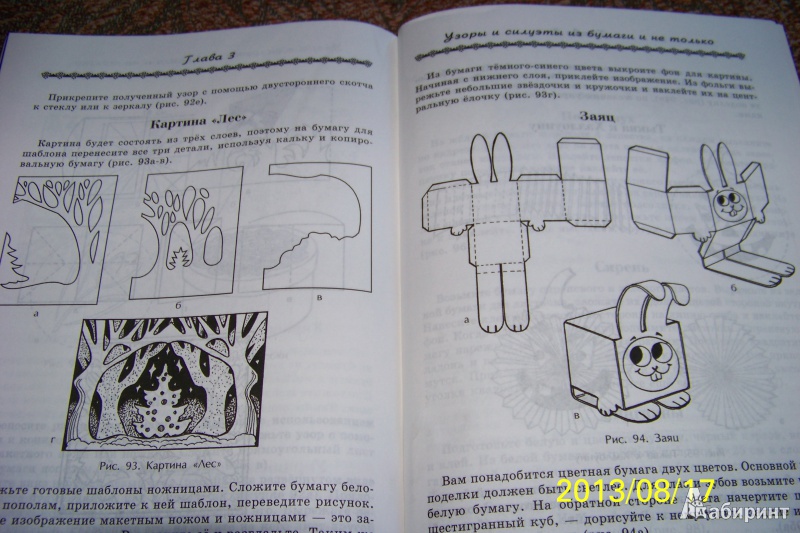Иллюстрация 13 из 13 для Вырезаем и складываем из бумаги - Анна Гаврилова | Лабиринт - книги. Источник: G