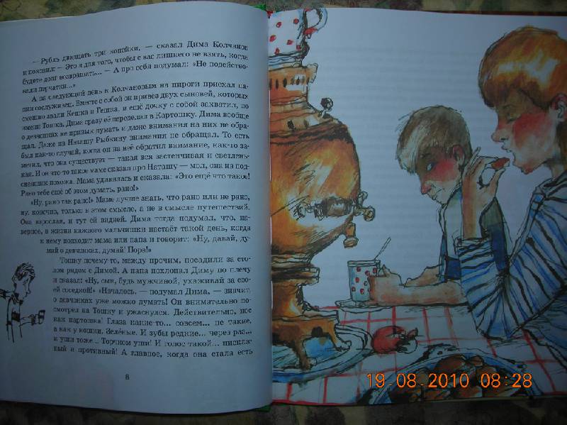 Иллюстрация 17 из 36 для Капитан Соври-Голова - Валерий Медведев | Лабиринт - книги. Источник: Плахова  Татьяна