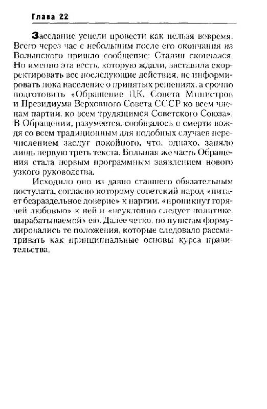 Иллюстрация 20 из 28 для Сталин: Тайны власти - Юрий Жуков | Лабиринт - книги. Источник: Юта