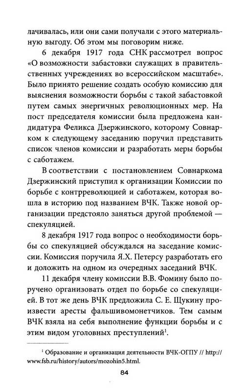 Иллюстрация 17 из 26 для Антикоррупционный комитет Сталина - Александр Север | Лабиринт - книги. Источник: Ялина