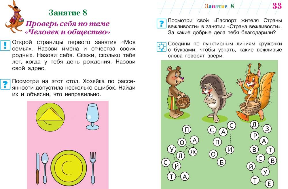 Иллюстрация 3 из 4 для Расту культурным: для одаренных детей 5-6 лет - Светлана Пятак | Лабиринт - книги. Источник: Редактор этой книги