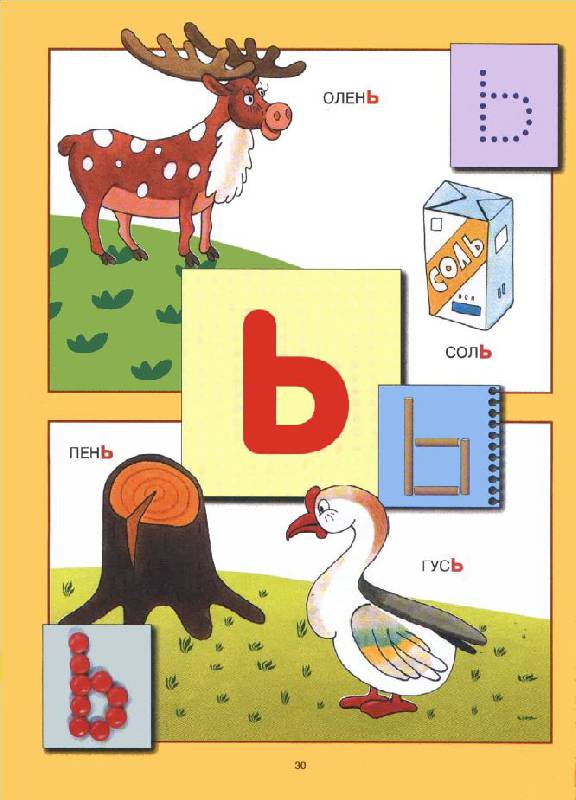 Иллюстрация 36 из 39 для Азбука для малышей. Для занятий с детьми от 2 до 3 лет. - Дарья Денисова | Лабиринт - книги. Источник: Лав  Анастасия