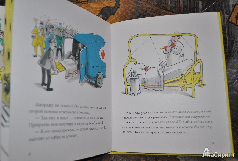 Иллюстрация 9 из 15 для Любопытный Джордж находит работу - Ханс Рей | Лабиринт - книги. Источник: mashikmur