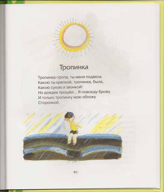 Иллюстрация 16 из 51 для Веселое лето - Валентин Берестов | Лабиринт - книги. Источник: _Елена_