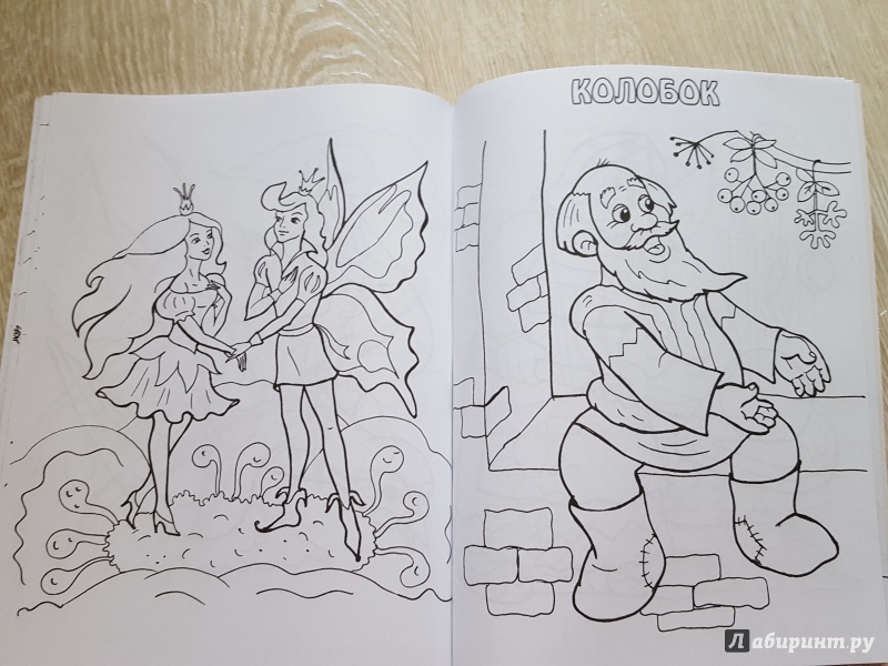 Иллюстрация 35 из 41 для Суперраскраски сказки - Ю. Габазова | Лабиринт - книги. Источник: Анна Арт