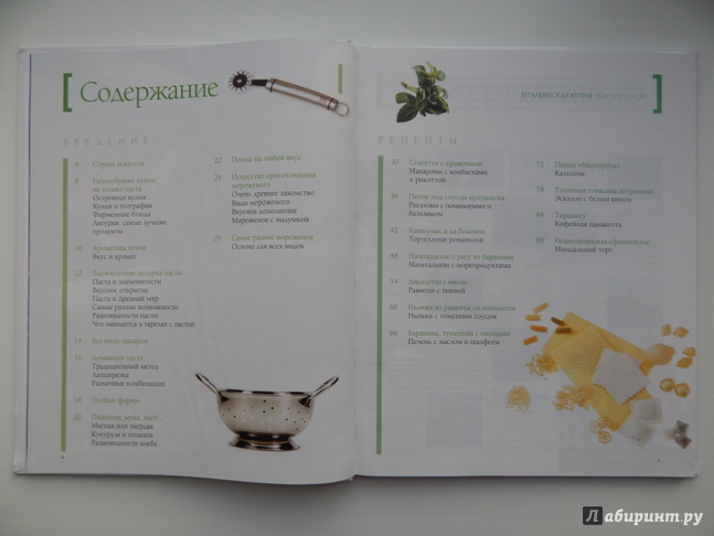 Иллюстрация 10 из 57 для Итальянская кухня (том №2) | Лабиринт - книги. Источник: Мелкова  Оксана