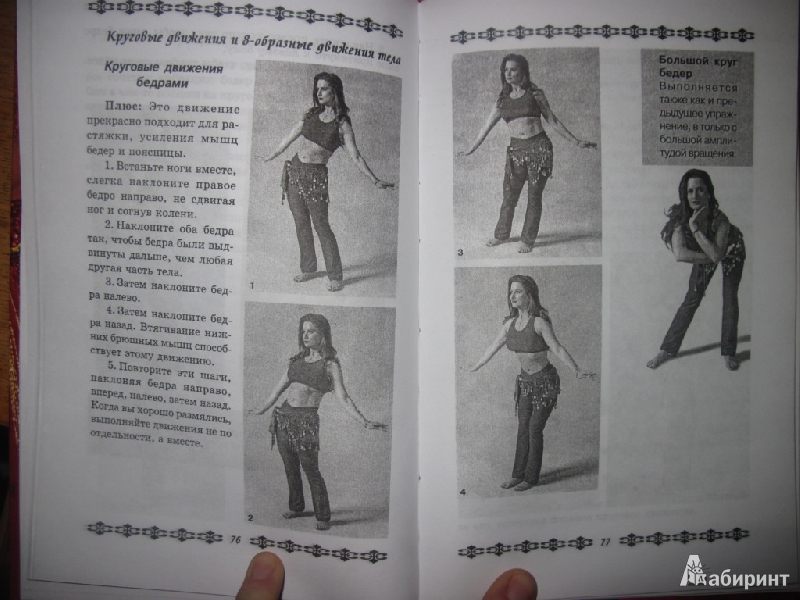 Иллюстрация 9 из 9 для Танец живота - Рания Боссонис | Лабиринт - книги. Источник: товарищ маузер