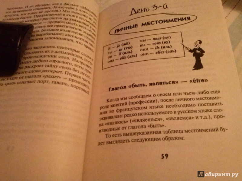 Иллюстрация 8 из 34 для Le Francais. 7 дней + 7 ночей - Дэмур, Савченко | Лабиринт - книги. Источник: Анна