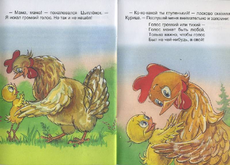 Иллюстрация 16 из 16 для Как цыпленок голос искал - Екатерина Карганова | Лабиринт - книги. Источник: Pallada